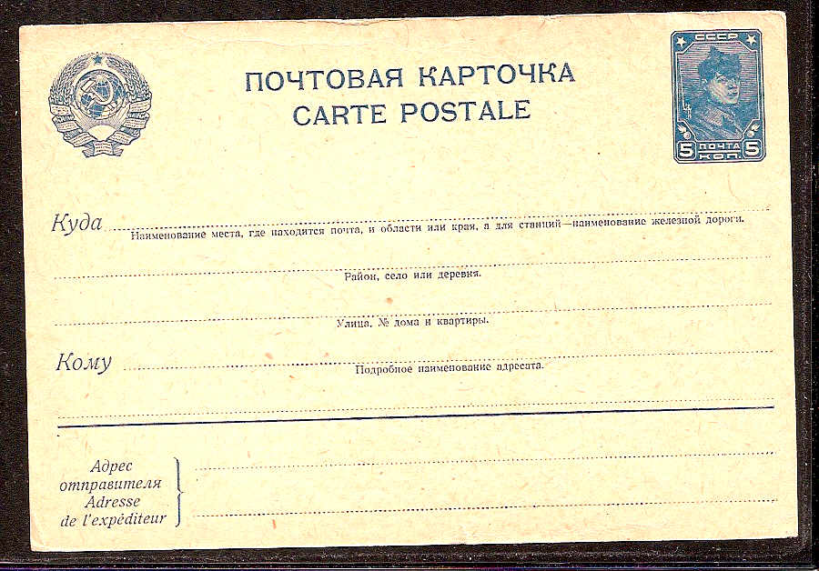 Postal Stationery - Soviet Union POSTCARDS Scott 4538 Michel P138 